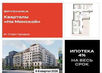 Продается двухкомнатная квартира, 96.7 м2, Тюмень