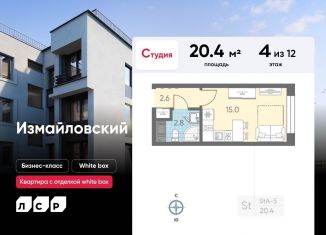 Продажа квартиры студии, 20.4 м2, Санкт-Петербург, Адмиралтейский район