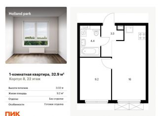 Продажа 1-ком. квартиры, 32.9 м2, Москва, метро Спартак, жилой комплекс Холланд Парк, к8