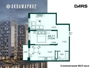 Продается 2-ком. квартира, 60.1 м2, Ульяновск, жилой комплекс Аквамарин-2, 4