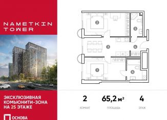 Продаю двухкомнатную квартиру, 65.2 м2, Москва, метро Калужская, улица Намёткина, 10А