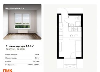 Продам квартиру студию, 20.5 м2, Москва, район Южное Бутово