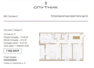 Продается 3-ком. квартира, 74.7 м2, Тюмень, Ленинский округ