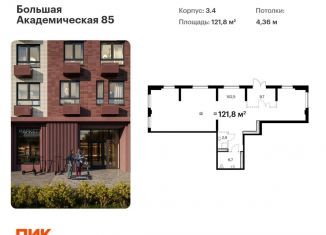 Продается помещение свободного назначения, 121.8 м2, Москва, метро Верхние Лихоборы, жилой комплекс Большая Академическая 85, к3.4