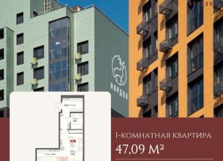 Продается 1-комнатная квартира, 47.1 м2, Хабаровский край