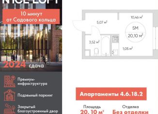 Продам квартиру студию, 20.1 м2, Москва