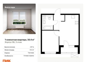 Продается однокомнатная квартира, 33.4 м2, Ярославль, ЖК Волга Парк, улица Академика Колмогорова, 26