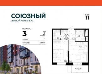 Продаю 1-комнатную квартиру, 40.4 м2, Московская область