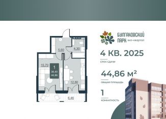 Продается 1-комнатная квартира, 38.4 м2, Саратов, улица имени Виктора Аржаного, 5, ЖК Булгаковский Парк