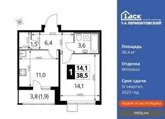 Продам 1-ком. квартиру, 38.4 м2, Люберцы, Рождественская улица, 8, ЖК 1-й Лермонтовский