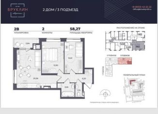 Двухкомнатная квартира на продажу, 58.3 м2, Астрахань, Советский район, Автомобильная улица, 8