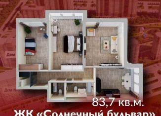 Продаю 3-ком. квартиру, 83.7 м2, Кемерово, Солнечный бульвар, 23к2