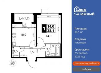 Продажа однокомнатной квартиры, 38.1 м2, Ленинский городской округ