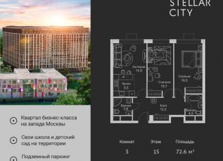 Продам 3-ком. квартиру, 72.6 м2, Москва, ЖК Стеллар Сити