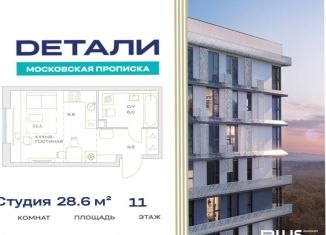 Продам квартиру студию, 28.6 м2, посёлок Марьино