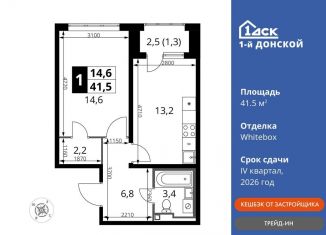 Однокомнатная квартира на продажу, 41.5 м2, деревня Сапроново, жилой комплекс 1-й Донской, 4