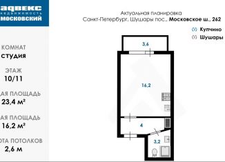 Продам квартиру студию, 23.4 м2, посёлок Шушары, Московское шоссе, 262к3