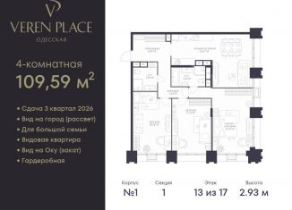 Продается 3-комнатная квартира, 109.6 м2, Нижегородская область