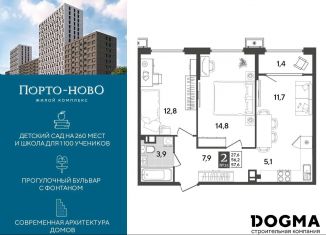 2-комнатная квартира на продажу, 57.6 м2, Новороссийск