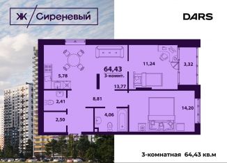 Продам 3-ком. квартиру, 64.4 м2, Ульяновск, улица Народного учителя Латышева, 3