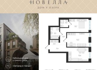 Продажа 2-ком. квартиры, 61.3 м2, Новосибирск