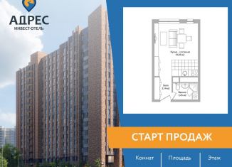 Квартира на продажу студия, 25.6 м2, Московская область