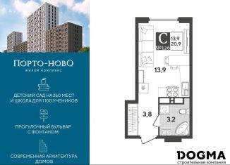 Квартира на продажу студия, 20.9 м2, Новороссийск