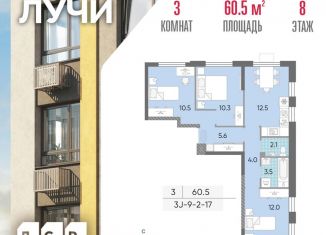 Продается 3-ком. квартира, 60.5 м2, Москва, ЗАО