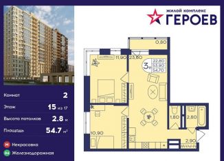 Продается 2-ком. квартира, 54.7 м2, Балашиха