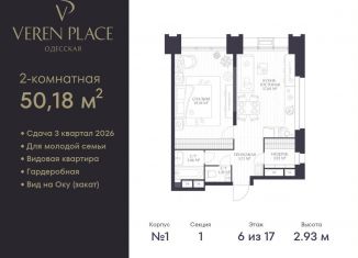 Однокомнатная квартира на продажу, 50.2 м2, Нижний Новгород