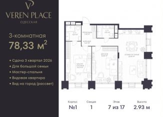 Продается двухкомнатная квартира, 78.3 м2, Нижний Новгород