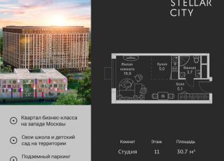 Продам квартиру студию, 30.7 м2, Москва, ЖК Стеллар Сити