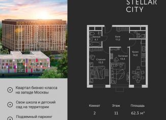 Продам 2-ком. квартиру, 62.3 м2, Москва, ЖК Стеллар Сити