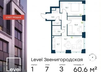 Продаю трехкомнатную квартиру, 60.6 м2, Москва, метро Хорошёвская, жилой комплекс Левел Звенигородская, к1