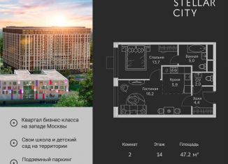 Продается 2-ком. квартира, 47.2 м2, Москва, ЖК Стеллар Сити