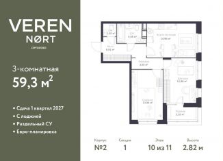 Продается 2-комнатная квартира, 59.3 м2, Сертолово