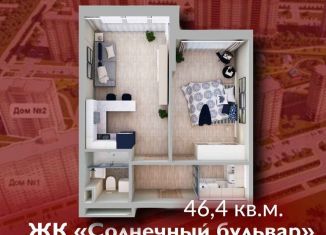 Продам 1-комнатную квартиру, 46.4 м2, Кемерово, ЖК Солнечный Бульвар, Солнечный бульвар, 23к2