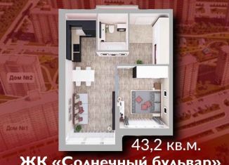 Продажа 1-ком. квартиры, 46.4 м2, Кемерово, ЖК Солнечный Бульвар, Солнечный бульвар, 23к2