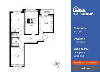 Продается 3-ком. квартира, 84.1 м2, Ленинский городской округ