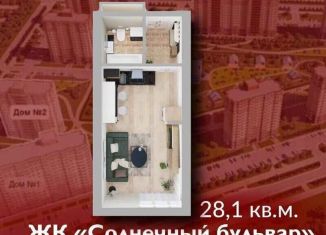 Продажа квартиры студии, 28.1 м2, Кемерово, Солнечный бульвар, 23к2