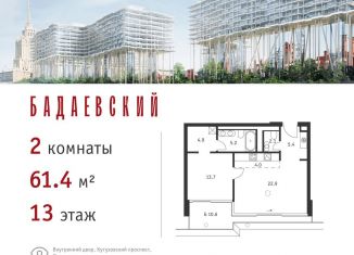 Продажа 2-ком. квартиры, 61.4 м2, Москва, метро Выставочная