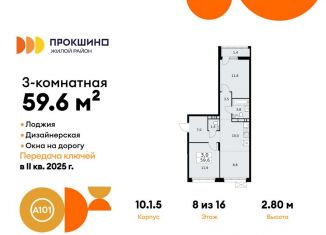 Продажа 3-ком. квартиры, 59.6 м2, деревня Николо-Хованское, деревня Николо-Хованское, 3