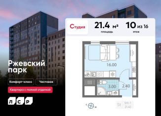 Продаю квартиру студию, 21.4 м2, Ленинградская область