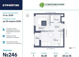 Продается 1-комнатная квартира, 36.3 м2, Екатеринбург