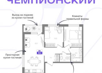 2-ком. квартира на продажу, 58 м2, Тюменская область, Ботаническая улица, 1к1