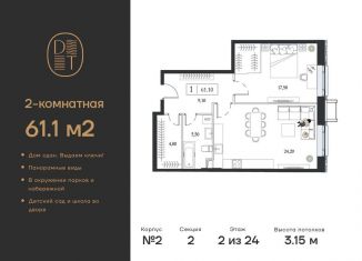 Продам 2-ком. квартиру, 61.1 м2, Москва, проспект Андропова, 9/1к2