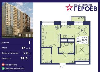 Продам 1-комнатную квартиру, 39.5 м2, Балашиха