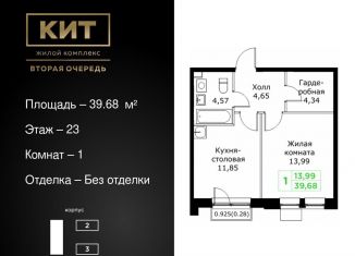 Продается 1-ком. квартира, 39.7 м2, Московская область