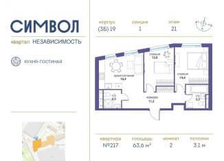 2-ком. квартира на продажу, 63.6 м2, Москва, станция Москва-Товарная