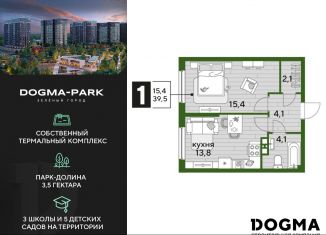 Продается однокомнатная квартира, 39.5 м2, Краснодарский край